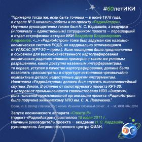 60 лет — 60 фактов об истории ИКИ: 1979