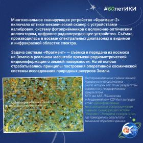 60 лет — 60 фактов об истории ИКИ: 1980