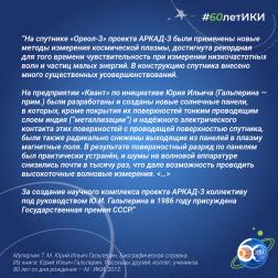 60 лет — 60 фактов об истории ИКИ: 1981