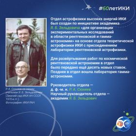 60 лет — 60 фактов об истории ИКИ: 1982