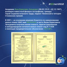 60 лет — 60 фактов об истории ИКИ: 1982