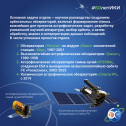 60 лет — 60 фактов об истории ИКИ: 1982