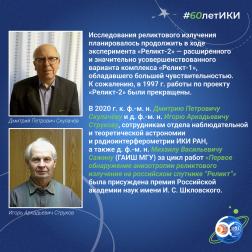 60 лет — 60 фактов об истории ИКИ: 1983