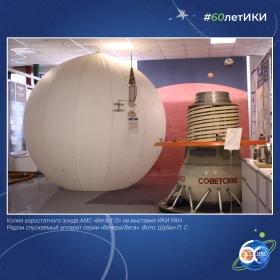60 лет — 60 фактов об истории ИКИ: 1984