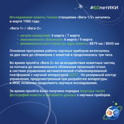 60 лет — 60 фактов об истории ИКИ: 1986
