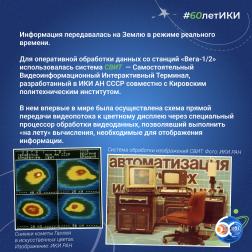 60 лет — 60 фактов об истории ИКИ: 1986