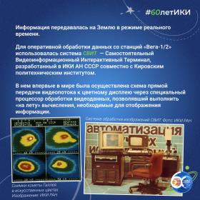 60 лет — 60 фактов об истории ИКИ: 1986