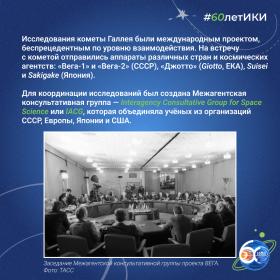 60 лет — 60 фактов об истории ИКИ: 1986