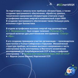 60 лет — 60 фактов об истории ИКИ: 1987