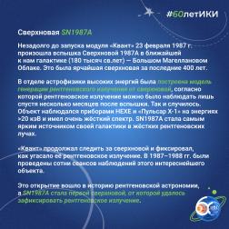 60 лет — 60 фактов об истории ИКИ: 1987