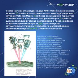 60 лет — 60 фактов об истории ИКИ: 1989