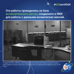 60 лет — 60 фактов об истории ИКИ: 1991