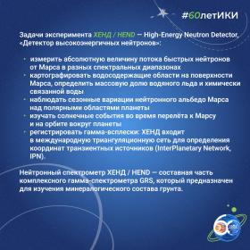60 лет — 60 фактов об истории ИКИ: 1997