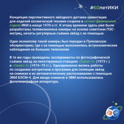 60 лет — 60 фактов об истории ИКИ: 1999