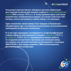 60 лет — 60 фактов об истории ИКИ: 1999