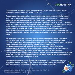 60 лет — 60 фактов об истории ИКИ: 2000