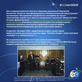 60 лет — 60 фактов об истории ИКИ: 2001