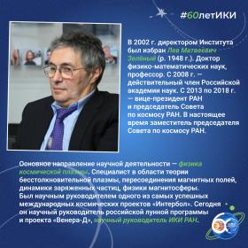 60 лет — 60 фактов об истории ИКИ: 2002