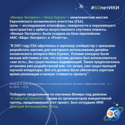 60 лет — 60 фактов об истории ИКИ: 2005