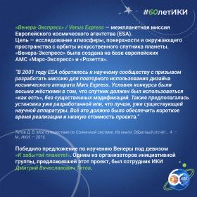 60 лет — 60 фактов об истории ИКИ: 2005