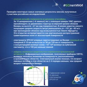 60 лет — 60 фактов об истории ИКИ: 2005