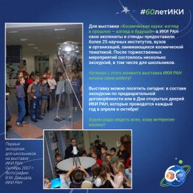 60 лет — 60 фактов об истории ИКИ: 2007