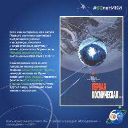 60 лет — 60 фактов об истории ИКИ: 2007