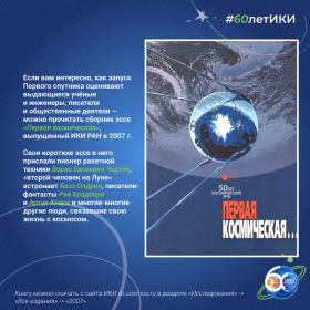 60 лет — 60 фактов об истории ИКИ: 2007