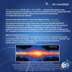 60 лет — 60 фактов об истории ИКИ: 2008