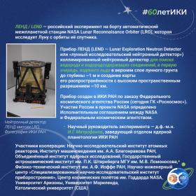 60 лет — 60 фактов об истории ИКИ: 2009