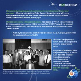 60 лет — 60 фактов об истории ИКИ: 2010