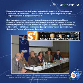 60 лет — 60 фактов об истории ИКИ: 2010
