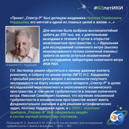 60 лет — 60 фактов об истории ИКИ: 2011