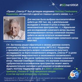 60 лет — 60 фактов об истории ИКИ: 2011