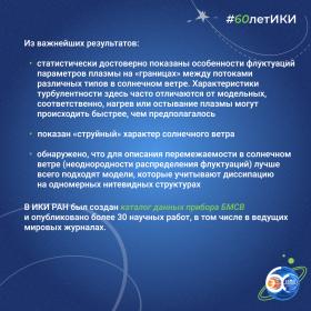 60 лет — 60 фактов об истории ИКИ: 2011