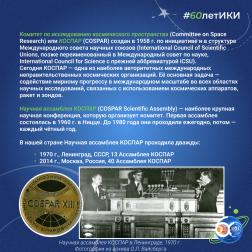 60 лет — 60 фактов об истории ИКИ: 2014