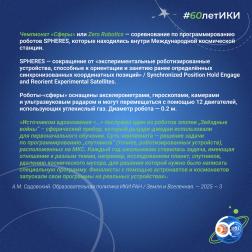 60 лет — 60 фактов об истории ИКИ: 2015