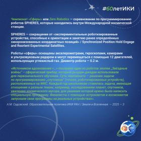 60 лет — 60 фактов об истории ИКИ: 2015