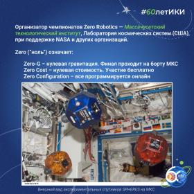60 лет — 60 фактов об истории ИКИ: 2015