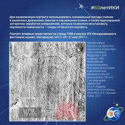 60 лет — 60 фактов об истории ИКИ: 2017