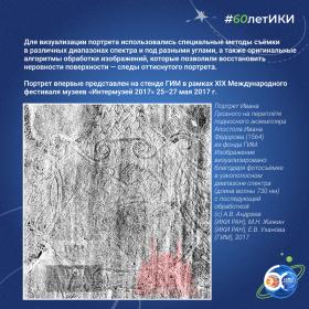 60 лет — 60 фактов об истории ИКИ: 2017