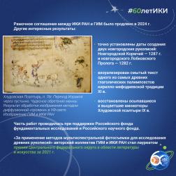 60 лет — 60 фактов об истории ИКИ: 2017