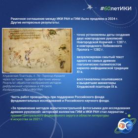 60 лет — 60 фактов об истории ИКИ: 2017