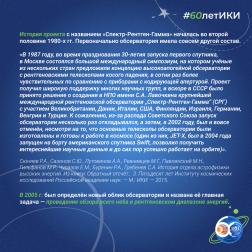 60 лет — 60 фактов об истории ИКИ: 2019
