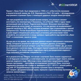 60 лет — 60 фактов об истории ИКИ: 2023