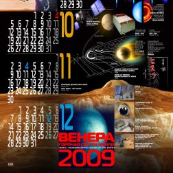 Календарь ИКИ РАН на 2009 год. Художник: В. М. Давыдов