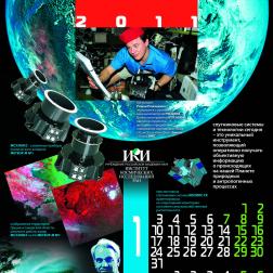 Календарь ИКИ РАН на 2011 год. Художник: В. М. Давыдов