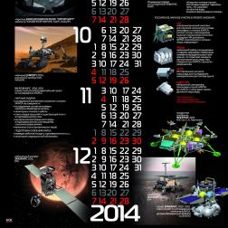 Календарь ИКИ РАН на 2014 год. Художник: В. М. Давыдов