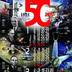 Календарь ИКИ РАН на 2015 год. Художник: В. М. Давыдов