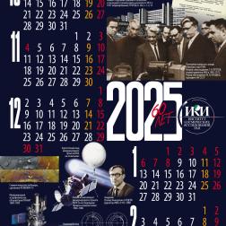 Календарь ИКИ РАН на 2025 год. Художник: В. М. Давыдов
